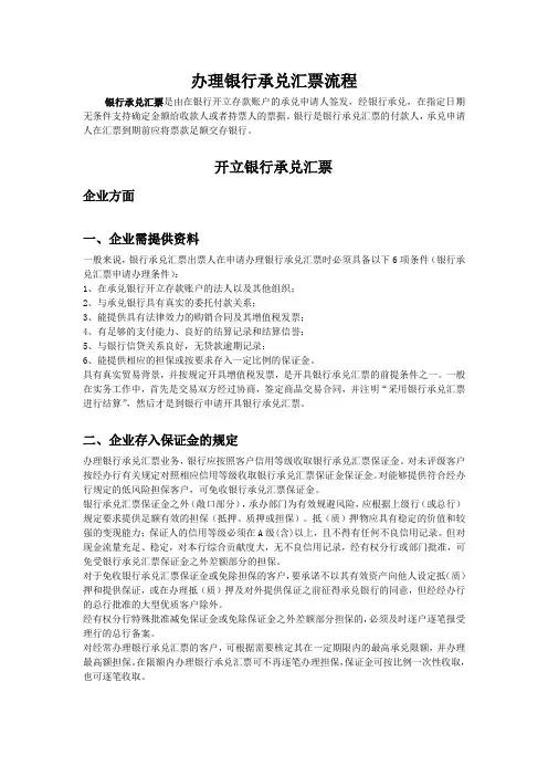 办理银行承兑汇票流程