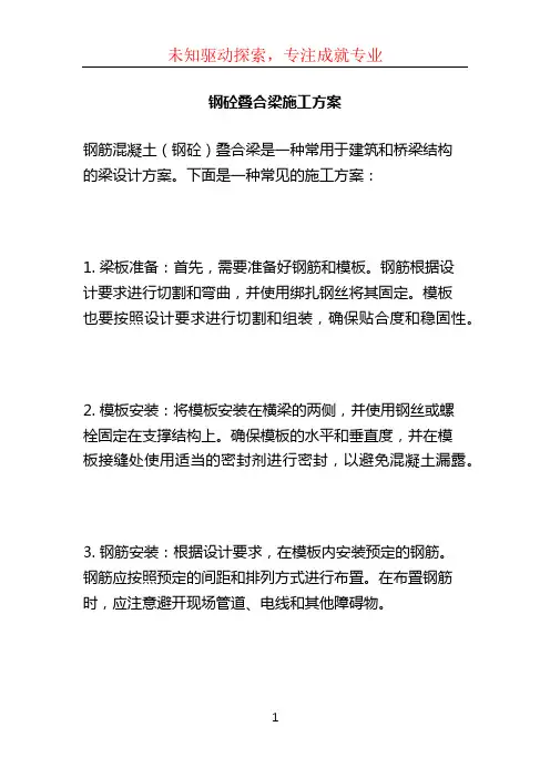 钢砼叠合梁施工方案