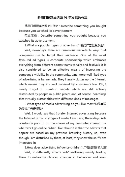 雅思口语题库话题P3范文精选分享