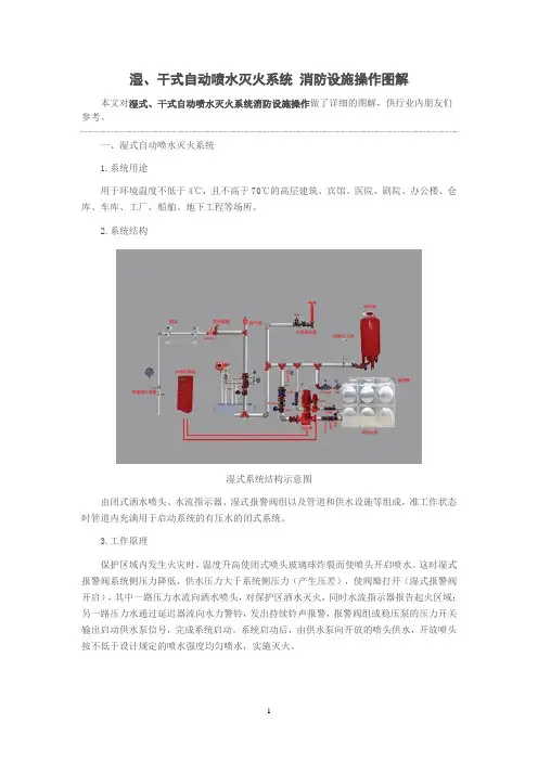 干、湿式系统