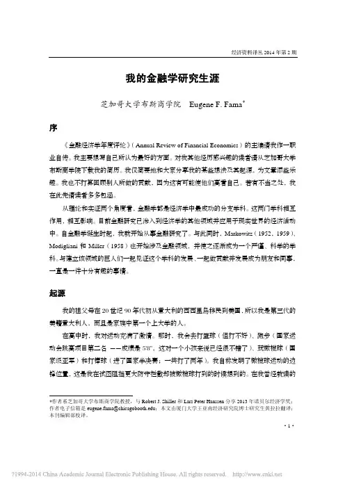 我的金融学研究生涯_EugeneF_Fama