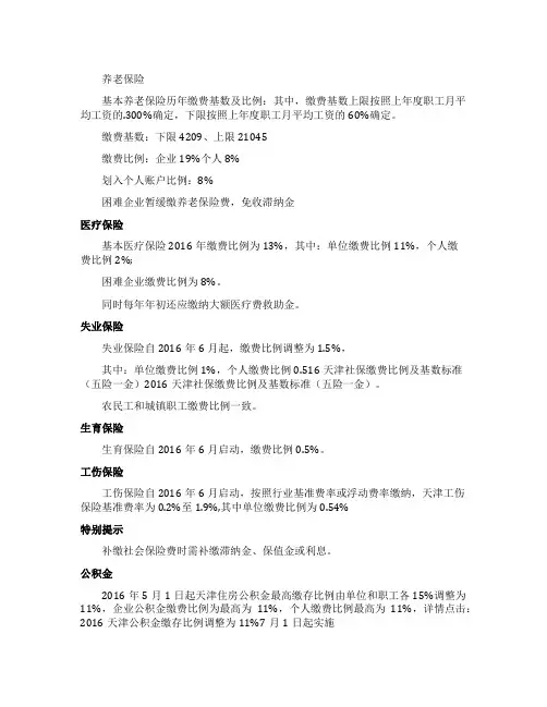 解读天津市五险一金缴纳比例