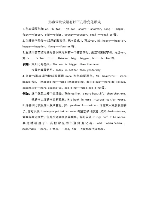 形容词比较级有以下几种变化形式