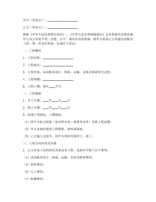 活动板房承包合同协议书