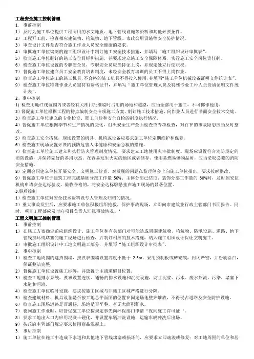 房地产开发企业工程安全文明施工管理