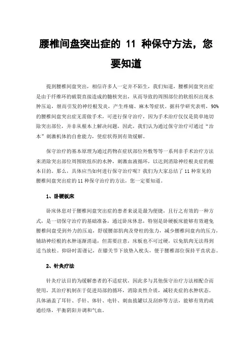 腰椎间盘突出症的11种保守方法，您要知道