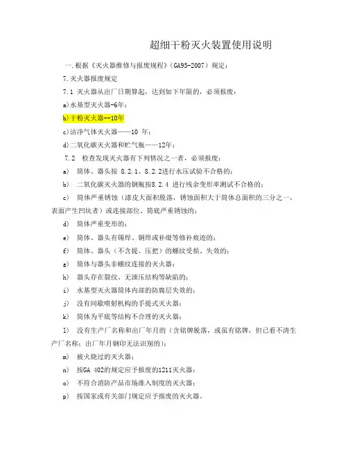 超细干粉灭火装置