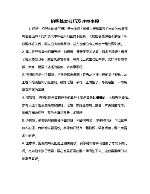拍照基本技巧及注意事项