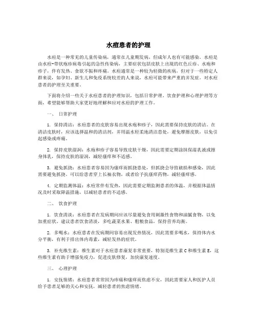 水痘患者的护理