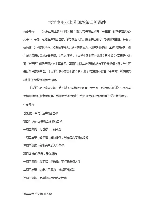 大学生职业素养训练第四版课件