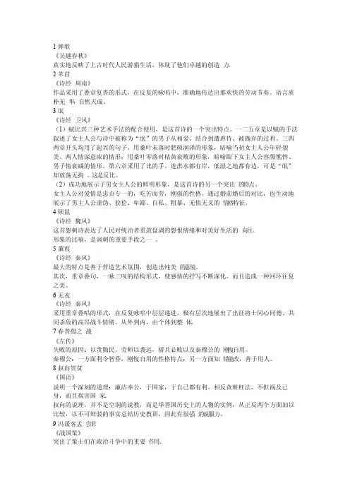 中外文学精读复习资料