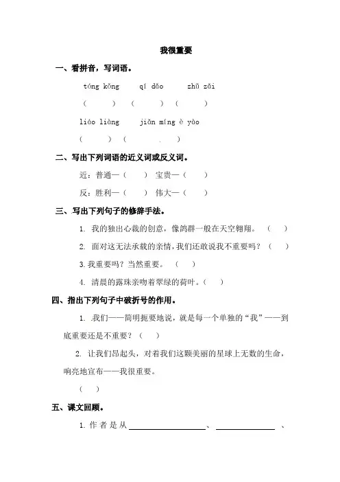 六年级下册语文同步作业-26.我很重要  l  西师大版含答案