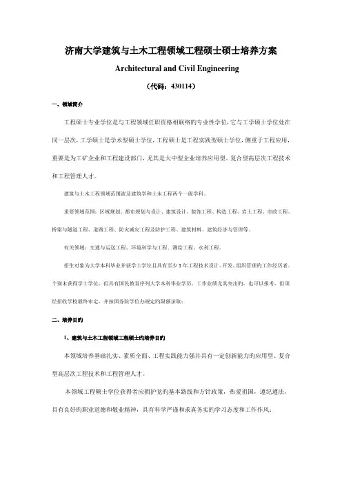 济南大学建筑与土木工程领域工程硕士研究生培养方案
