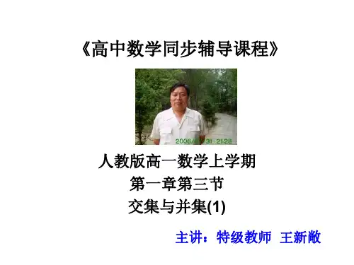 交集与并集1