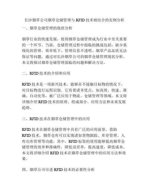 长沙烟草公司烟草仓储管理与RFID技术相结合的实例分析