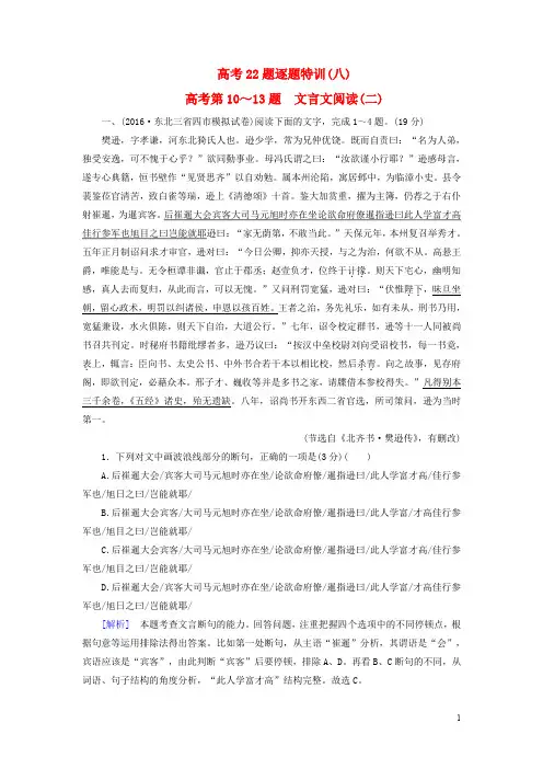 高考语文二轮复习 高考第二大题 古代诗文阅读 高考22题逐题特训8