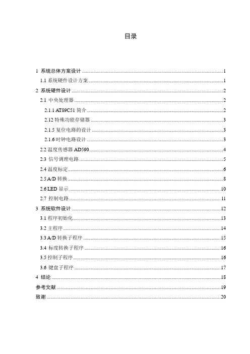 温度传感器毕业设计
