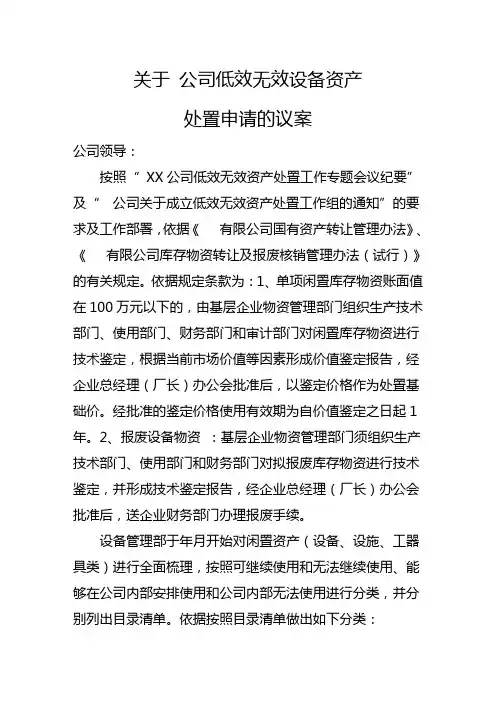 总经理办公会(董事会)议案模板