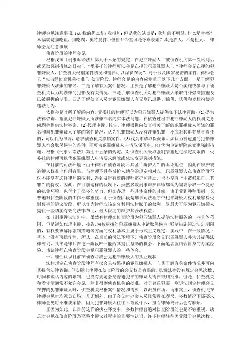 律师会见注意事项
