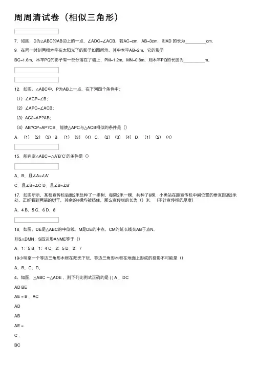 周周清试卷（相似三角形）