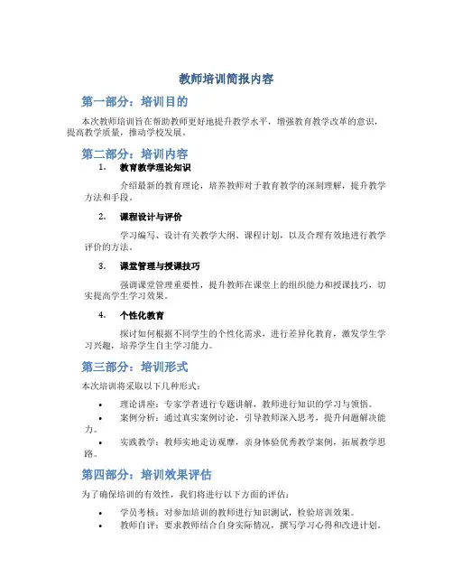教师培训简报内容