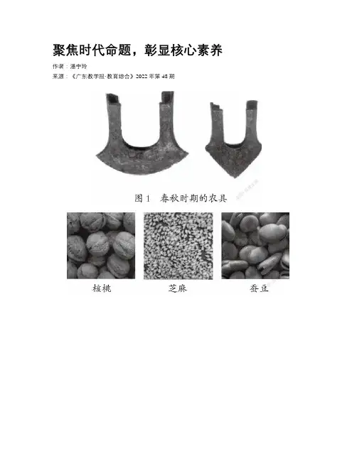 聚焦时代命题，彰显核心素养