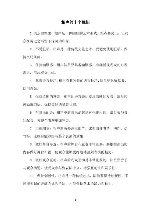 相声的十个规矩