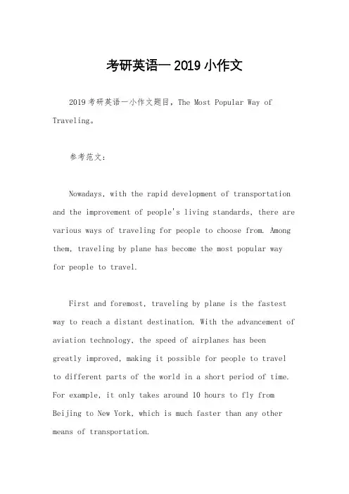 考研英语一2019小作文