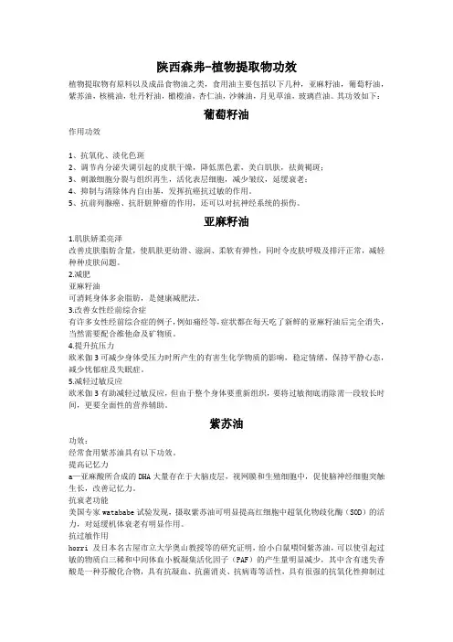 陕西森弗-植物提取物食用油功效