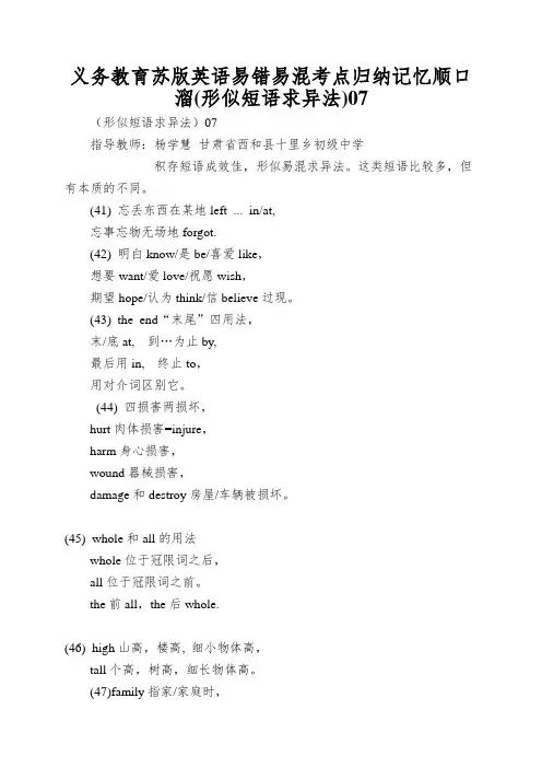 义务教育苏版英语易错易混考点归纳记忆顺口溜07