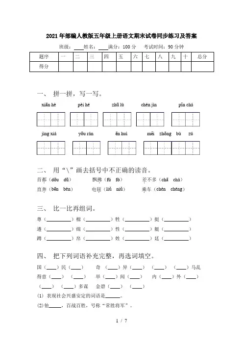 2021年部编人教版五年级上册语文期末试卷同步练习及答案