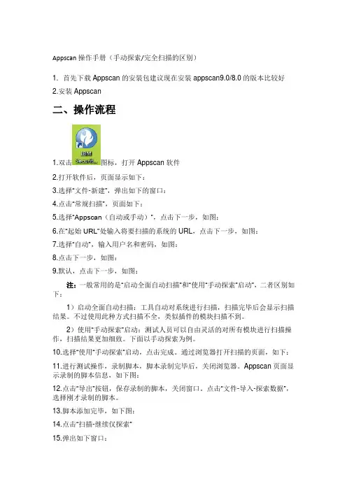 安全测试ascan操作手册手动探索完全扫描的区别