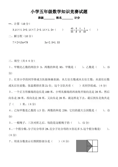 小学五年级数学知识竞赛试题