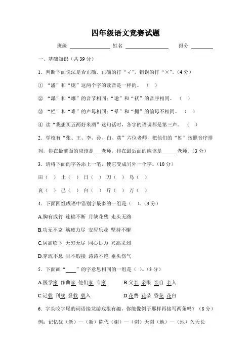 人教版小学语文四年级能力竞赛题