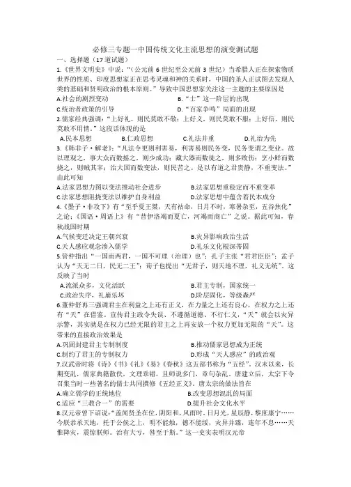人教版历史必修三第一单元中国传统文化主流思想的演变单元检测(带解析)
