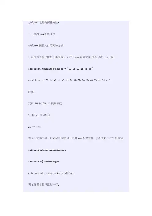 修改MAC地址有两种方法