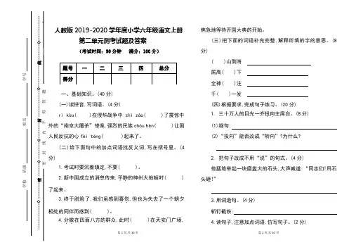 人教版2019-2020学年度六年级语文上册第二单元测试题及答案
