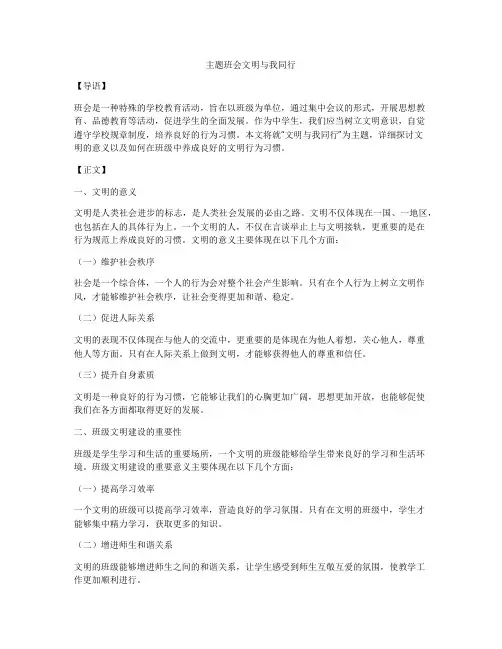 主题班会文明与我同行