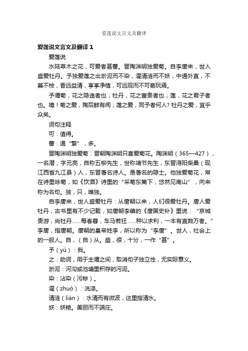 爱莲说文言文及翻译