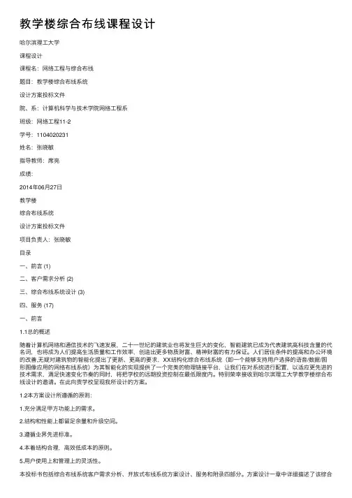 教学楼综合布线课程设计