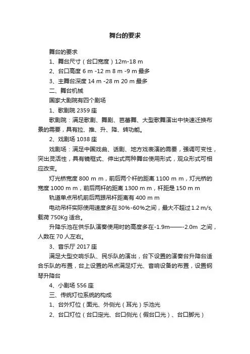 舞台的要求