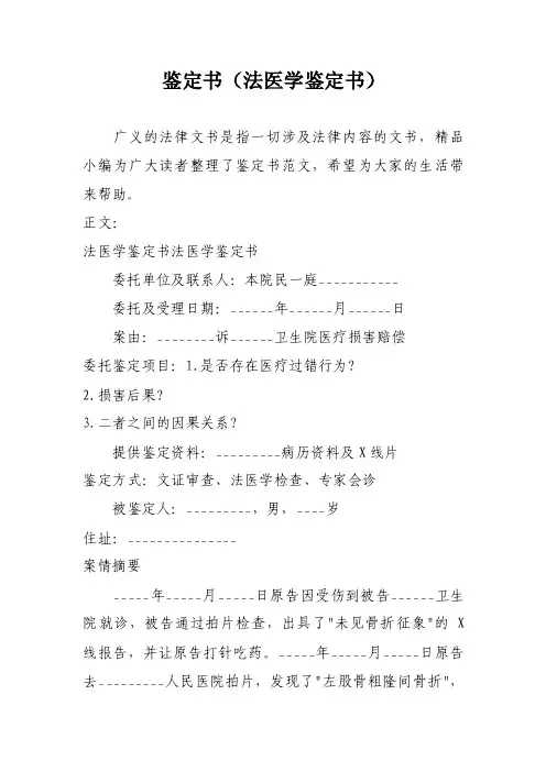 鉴定书（法医学鉴定书）