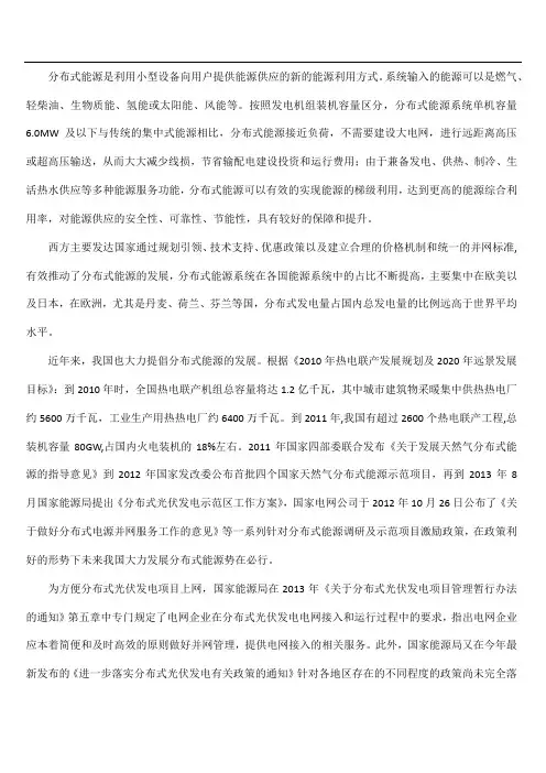 分布式能源上网一站式服务