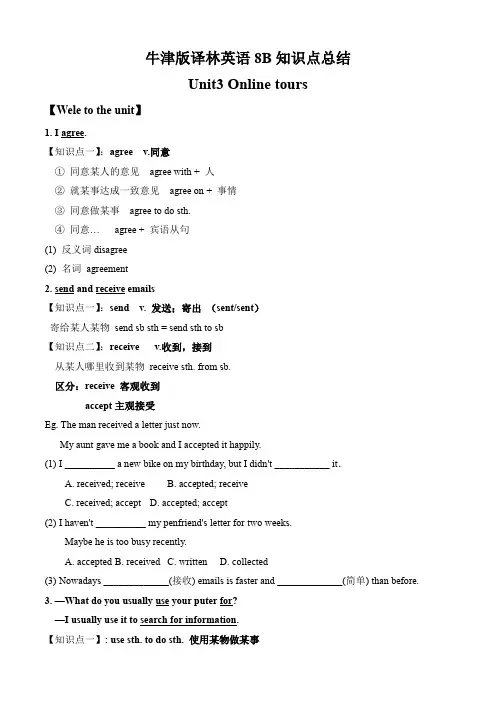 Unit3Onlinetours知识讲义牛津译林版八年级英语下册