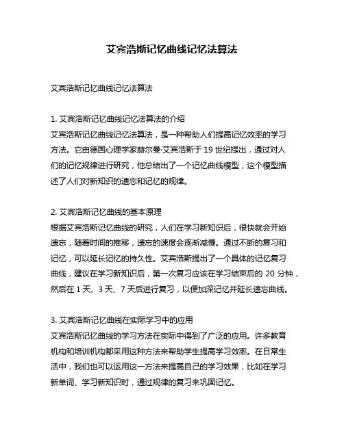 艾宾浩斯记忆曲线记忆法算法