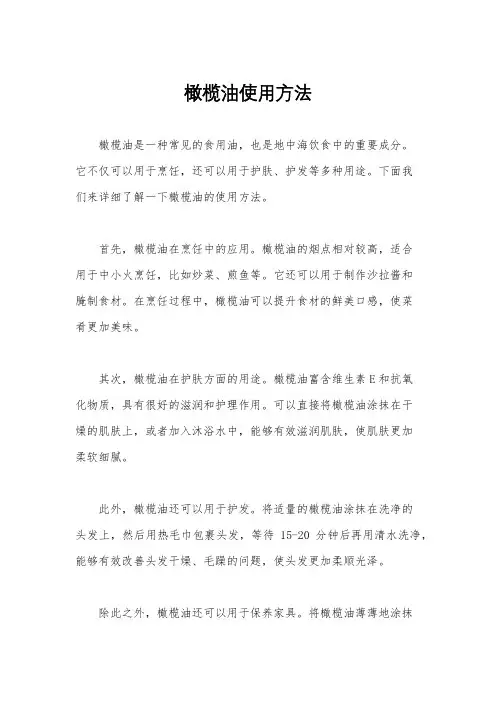 橄榄油使用方法