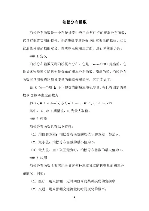 泊松分布函数