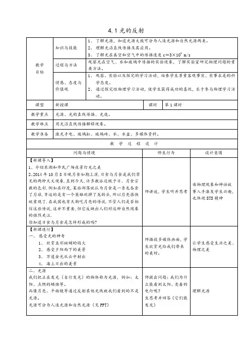 沪科版八年级全一册物理 4.1光的反射  教案 