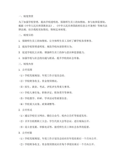 学校公开公示制度