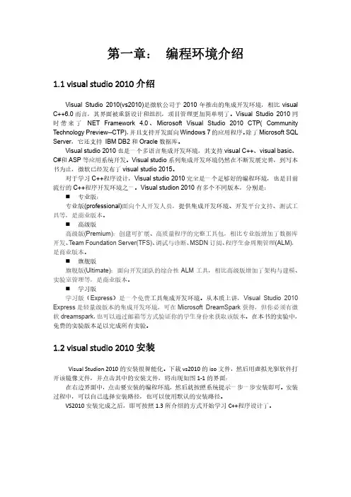 VS2010编程环境介绍